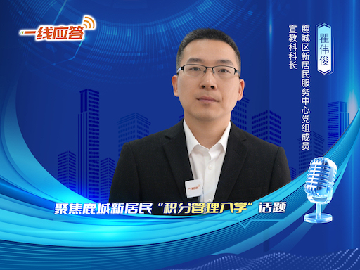 鹿城新居民"积分管理入学"