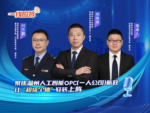 在温州，一人也能开公司！