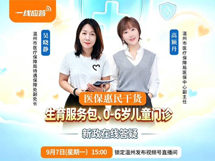 儿童门诊新政与生育服务包
